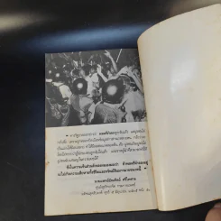 ร่วมกันสู้ - พล.ต.จำลอง ศรีเมือง รูปที่ 14