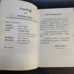 ร่วมกันสู้ - พล.ต.จำลอง ศรีเมือง รูปที่ 9