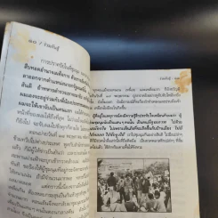 ร่วมกันสู้ - พล.ต.จำลอง ศรีเมือง รูปที่ 13