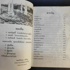 ร่วมกันสู้ - พล.ต.จำลอง ศรีเมือง รูปที่ 11