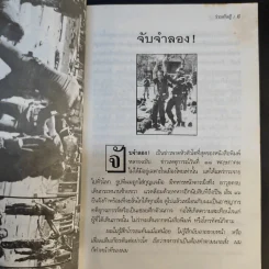 ร่วมกันสู้ - พล.ต.จำลอง ศรีเมือง รูปที่ 12