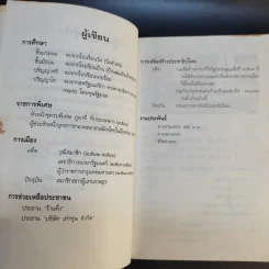 ร่วมกันสู้ - พล.ต.จำลอง ศรีเมือง รูปที่ 10