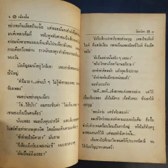 เมืองยิ้ม ปีที่ 4 ฉบับที่ 42 มี.ค.2524 รูปที่ 11