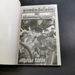 ยอดนักสืบ โคนัน ตอน นับถอยหลังสู่สวรรค์ เล่ม 1-2 (ขาดเล่ม 3) รูปที่ 8