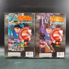 ยอดนักสืบ โคนัน ตอน นับถอยหลังสู่สวรรค์ เล่ม 1-2 (ขาดเล่ม 3) รูปที่ 2