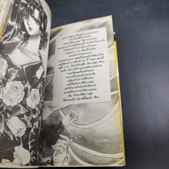 สะดุดรักจอมโจรพริกขี้หนู 2 เล่มจบ - Clamp รูปที่ 8