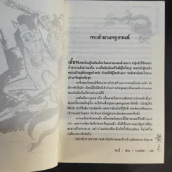 จอมคนแผ่นดินเดือด 23 เล่มจบ (ขาดเล่ม 6,7,8,9,16) รูปที่ 18