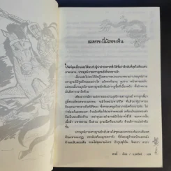 จอมคนแผ่นดินเดือด 23 เล่มจบ (ขาดเล่ม 6,7,8,9,16) รูปที่ 12