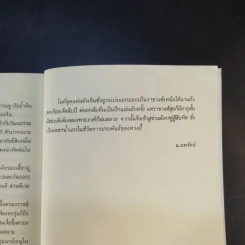 จอมคนแผ่นดินเดือด 23 เล่มจบ (ขาดเล่ม 6,7,8,9,16) รูปที่ 61