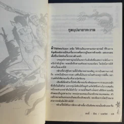 จอมคนแผ่นดินเดือด 23 เล่มจบ (ขาดเล่ม 6,7,8,9,16) รูปที่ 21