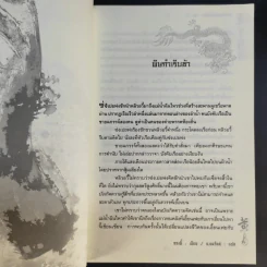 จอมคนแผ่นดินเดือด 23 เล่มจบ (ขาดเล่ม 6,7,8,9,16) รูปที่ 39