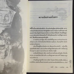 จอมคนแผ่นดินเดือด 23 เล่มจบ (ขาดเล่ม 6,7,8,9,16) รูปที่ 60
