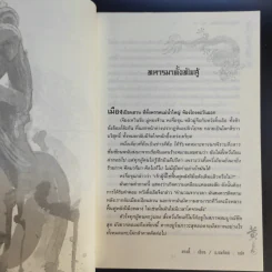 จอมคนแผ่นดินเดือด 23 เล่มจบ (ขาดเล่ม 6,7,8,9,16) รูปที่ 42