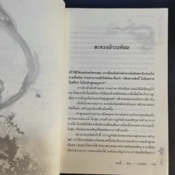 จอมคนแผ่นดินเดือด 23 เล่มจบ (ขาดเล่ม 6,7,8,9,16) รูปที่ 45
