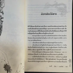 จอมคนแผ่นดินเดือด 23 เล่มจบ (ขาดเล่ม 6,7,8,9,16) รูปที่ 32