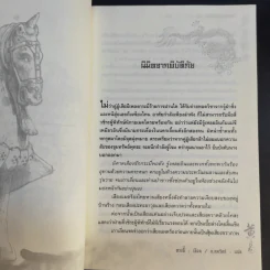 จอมคนแผ่นดินเดือด 23 เล่มจบ (ขาดเล่ม 6,7,8,9,16) รูปที่ 26