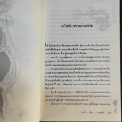 จอมคนแผ่นดินเดือด 23 เล่มจบ (ขาดเล่ม 6,7,8,9,16) รูปที่ 57