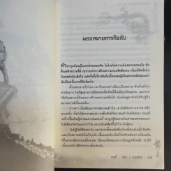 จอมคนแผ่นดินเดือด 23 เล่มจบ (ขาดเล่ม 6,7,8,9,16) รูปที่ 24