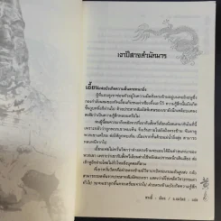 จอมคนแผ่นดินเดือด 23 เล่มจบ (ขาดเล่ม 6,7,8,9,16) รูปที่ 48