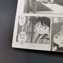 ยอดนักสืบ โคนัน ตอน นับถอยหลังสู่สวรรค์ เล่ม 1 รูปที่ 11