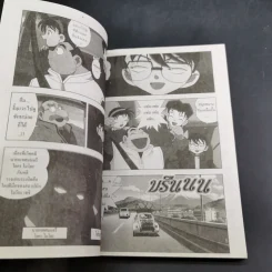 ยอดนักสืบ โคนัน ตอน นับถอยหลังสู่สวรรค์ เล่ม 1 รูปที่ 7