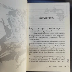 จอมคนแผ่นดินเดือด เล่ม 2,3,4 รูปที่ 9