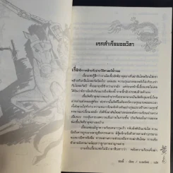 จอมคนแผ่นดินเดือด เล่ม 2,3,4 รูปที่ 18