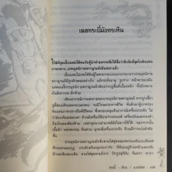 จอมคนแผ่นดินเดือด เล่ม 2,3,4 รูปที่ 15