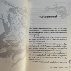 จอมคนแผ่นดินเดือด เล่ม 2,3,4 รูปที่ 12