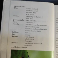 แมลง อาหารมนุษย์ในอนาคต รูปที่ 8