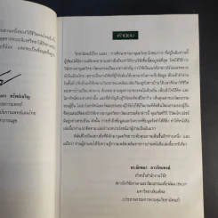 แมลง อาหารมนุษย์ในอนาคต รูปที่ 10