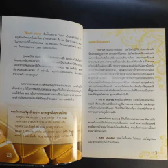 เล่นทอง ต้องรู้ คู่มือซื้อขายทองคำให้ได้กำไร - ศุภศักดิ์ เงาประเสริฐวงศ์ รูปที่ 12