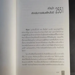 ตีแตก กลยุทธ์การเล่นหุ้นในภาวะวิกฤต - ดร.นิเวศน์ เหมวชิรวรากร รูปที่ 11