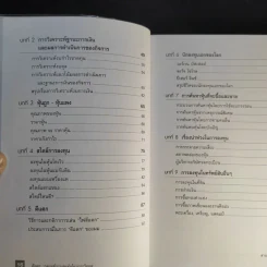 ตีแตก กลยุทธ์การเล่นหุ้นในภาวะวิกฤต - ดร.นิเวศน์ เหมวชิรวรากร รูปที่ 13