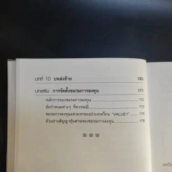 ตีแตก กลยุทธ์การเล่นหุ้นในภาวะวิกฤต - ดร.นิเวศน์ เหมวชิรวรากร รูปที่ 14