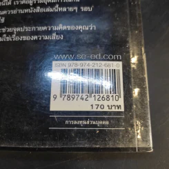 ตีแตก กลยุทธ์การเล่นหุ้นในภาวะวิกฤต - ดร.นิเวศน์ เหมวชิรวรากร รูปที่ 17