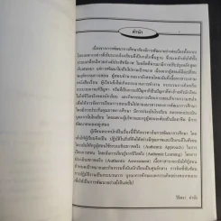 สอนและวัดผลเพื่อพัฒนาการคิด Authentic & Portfolio รูปที่ 9