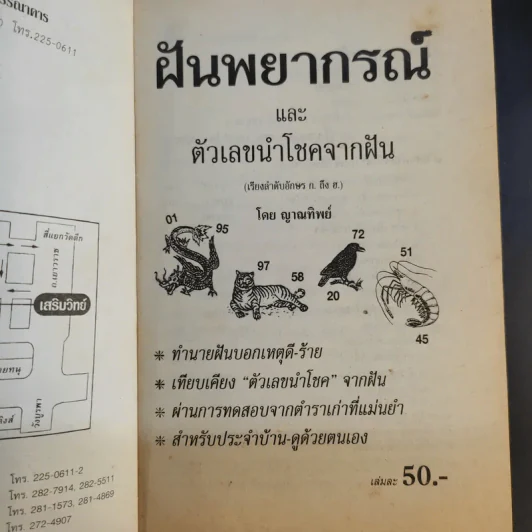 ฝันพยากรณ์ และตัวเลขนำโชคจากฝัน - ญาณทิพย์ รูปที่ 8
