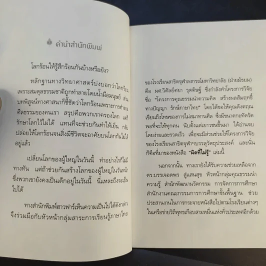 ผิดที่ไม่รู้ - ดังตฤณ รูปที่ 11