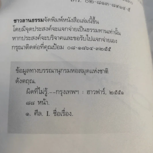 ผิดที่ไม่รู้ - ดังตฤณ รูปที่ 10