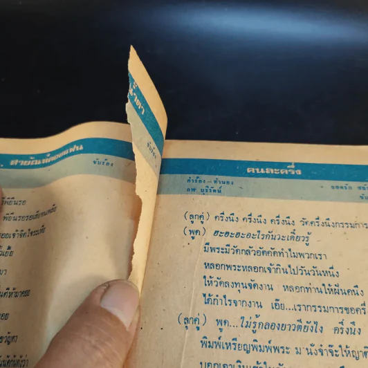 เพลงดังลูกทุ่ง ฉบับที่ 11 รูปที่ 13