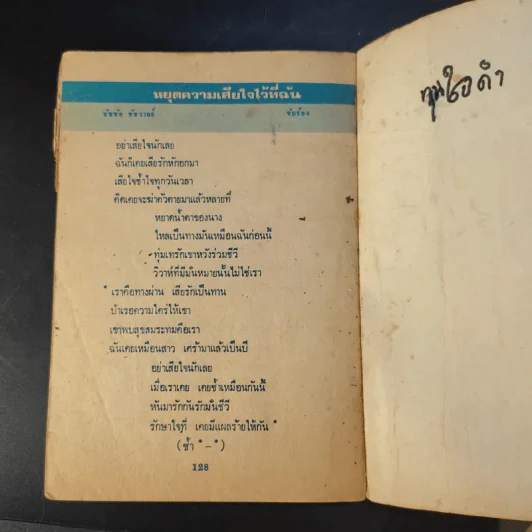 เพลงดังลูกทุ่ง ฉบับที่ 11 รูปที่ 15