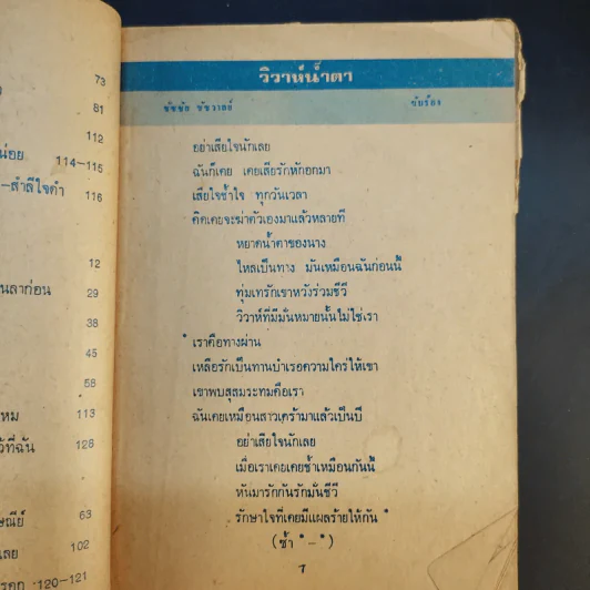 เพลงดังลูกทุ่ง ฉบับที่ 11 รูปที่ 12