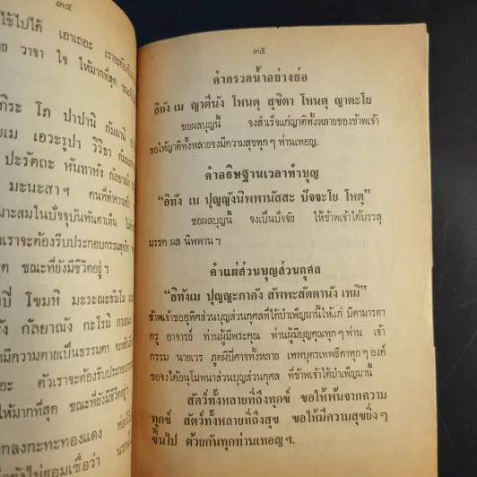 ระเบียบ ไหว้พระ และภาวนาก่อนนอน รูปที่ 11
