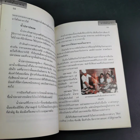 สารพิษในอาหาร - ดร.นวลจิตต์ เชาวกีรติพงศ์ รูปที่ 17