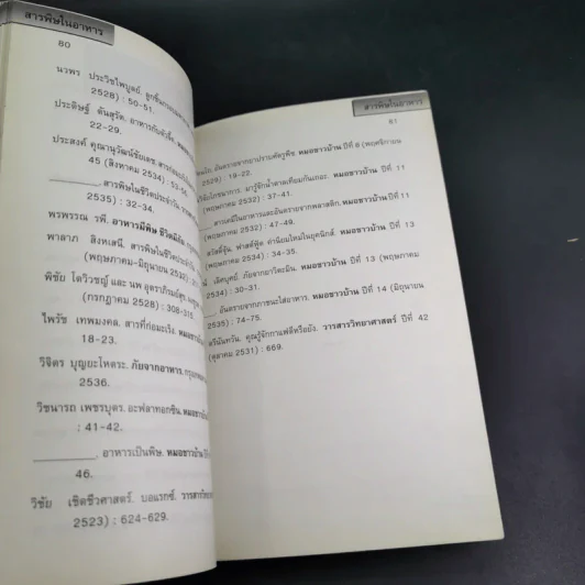 สารพิษในอาหาร - ดร.นวลจิตต์ เชาวกีรติพงศ์ รูปที่ 18