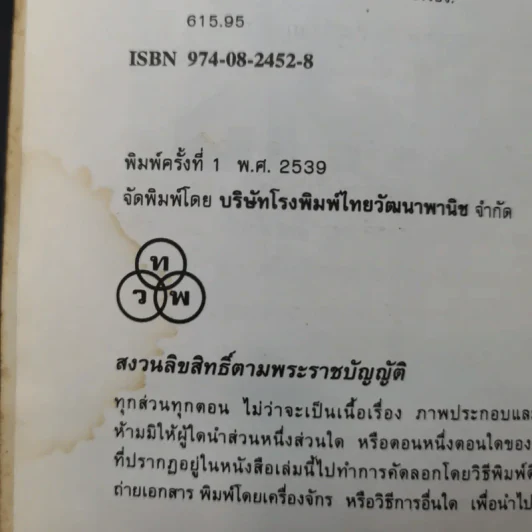 สารพิษในอาหาร - ดร.นวลจิตต์ เชาวกีรติพงศ์ รูปที่ 9