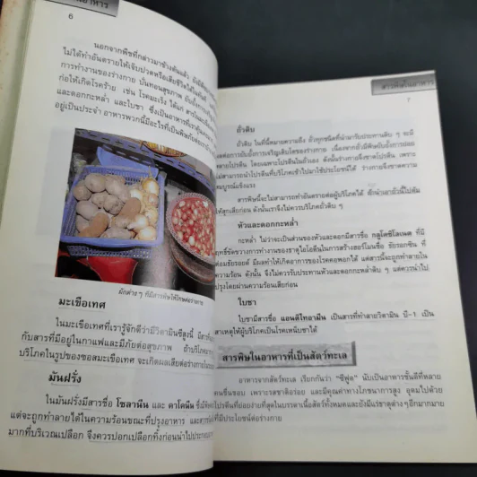 สารพิษในอาหาร - ดร.นวลจิตต์ เชาวกีรติพงศ์ รูปที่ 15