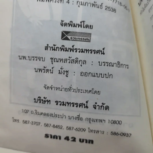 โภชนาหารบำบัดโรคข้อ ความรู้ป้องกันรักษาปวดข้อแผนใหม่ - อายุธ อิงนิรชร รูปที่ 11