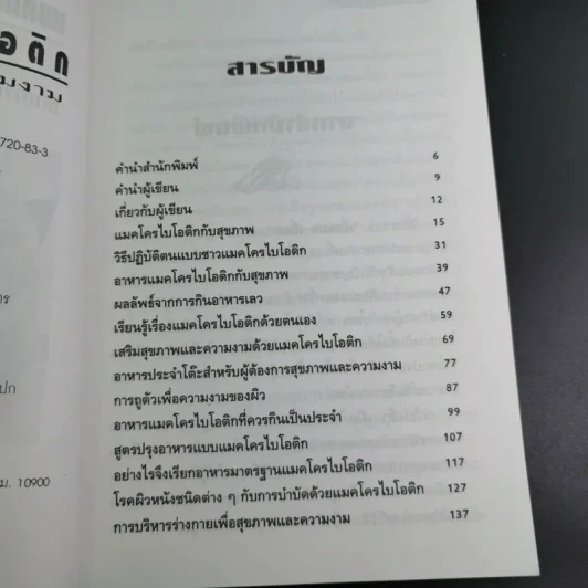 แมคโครไบโอติก สู่เสรีภาพและความงาม จากมุมมอง อุดร ฐาปโนสถ รูปที่ 10